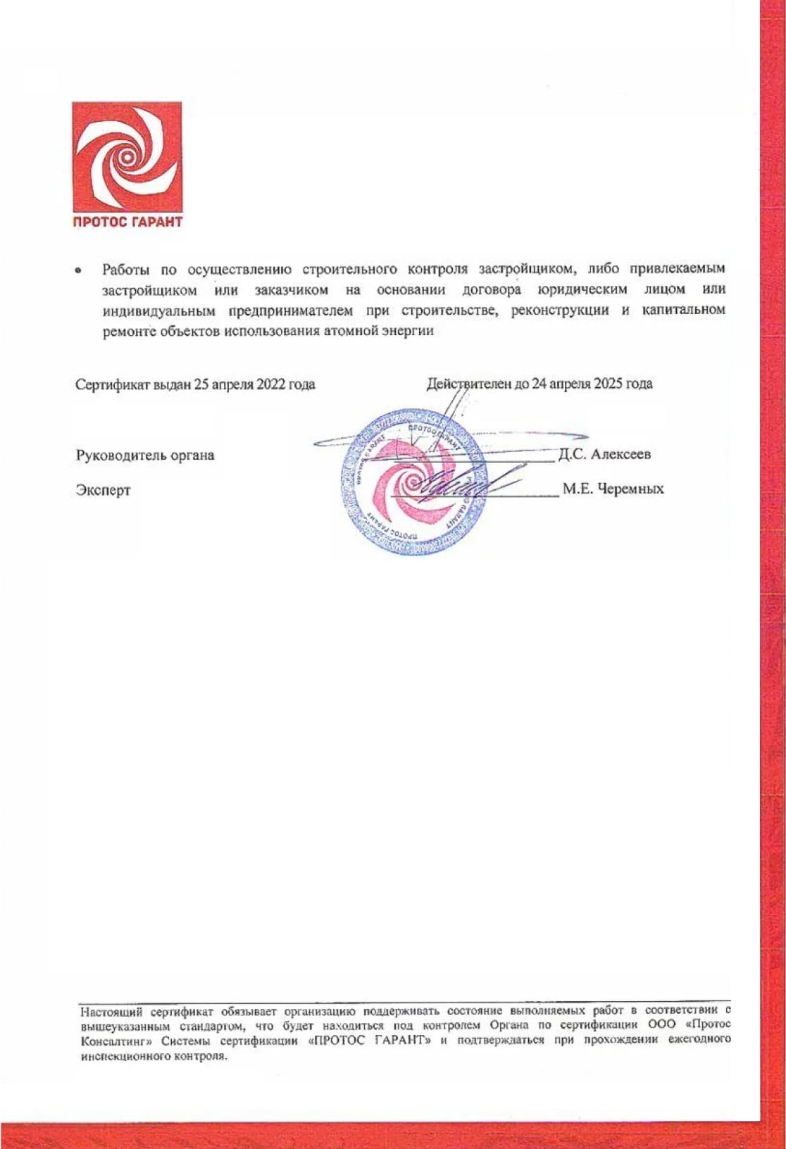 Сертификат 8