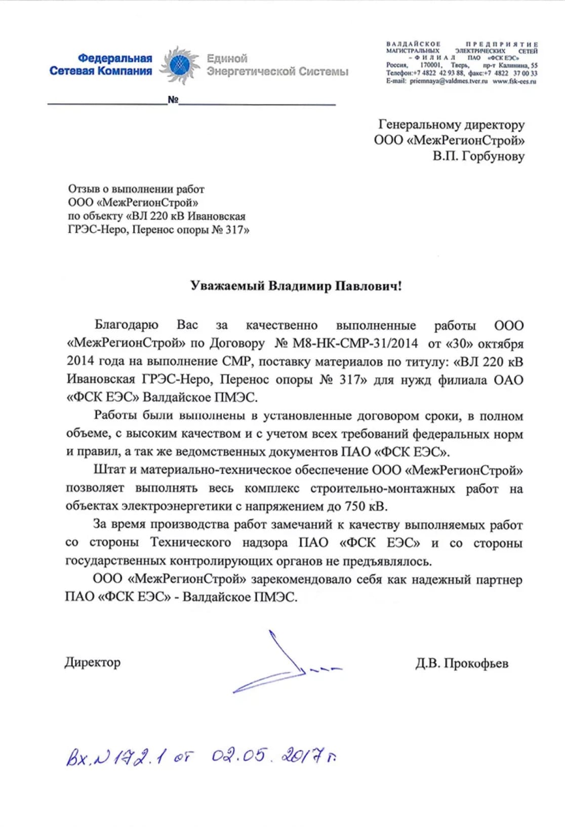 Отзыв о выполнении работ