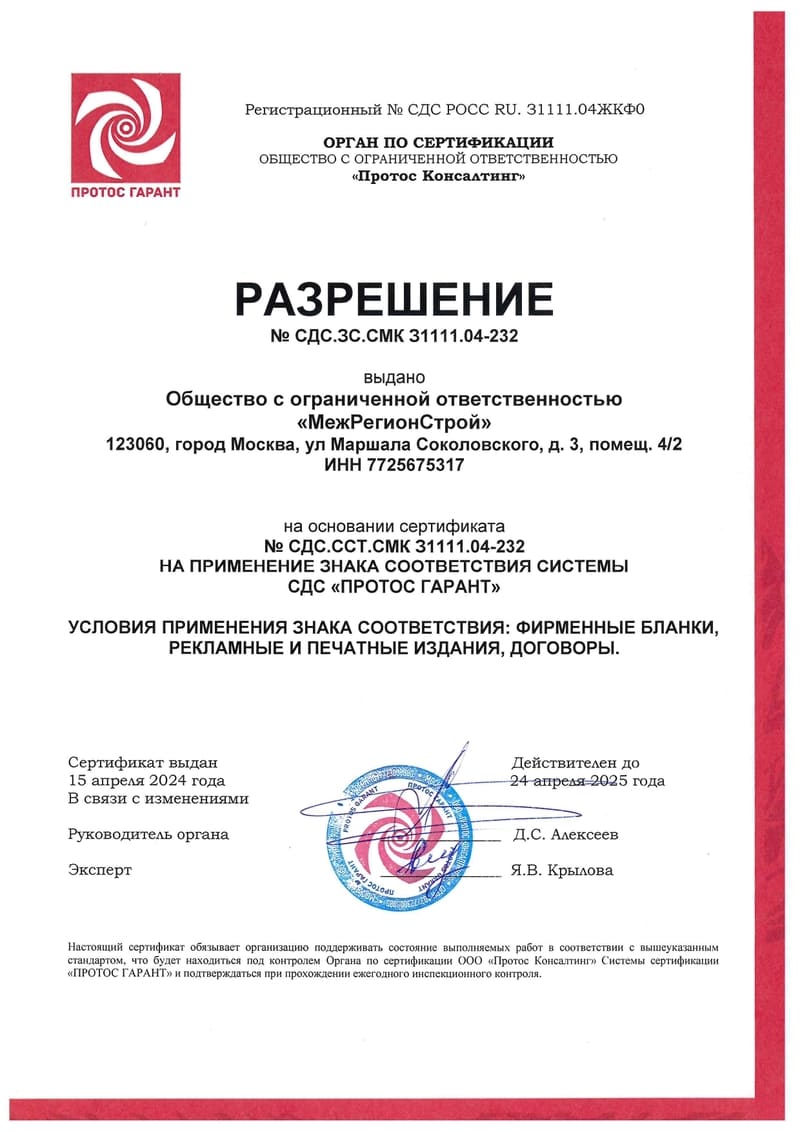 Разрешение Система Менеджмента Качества