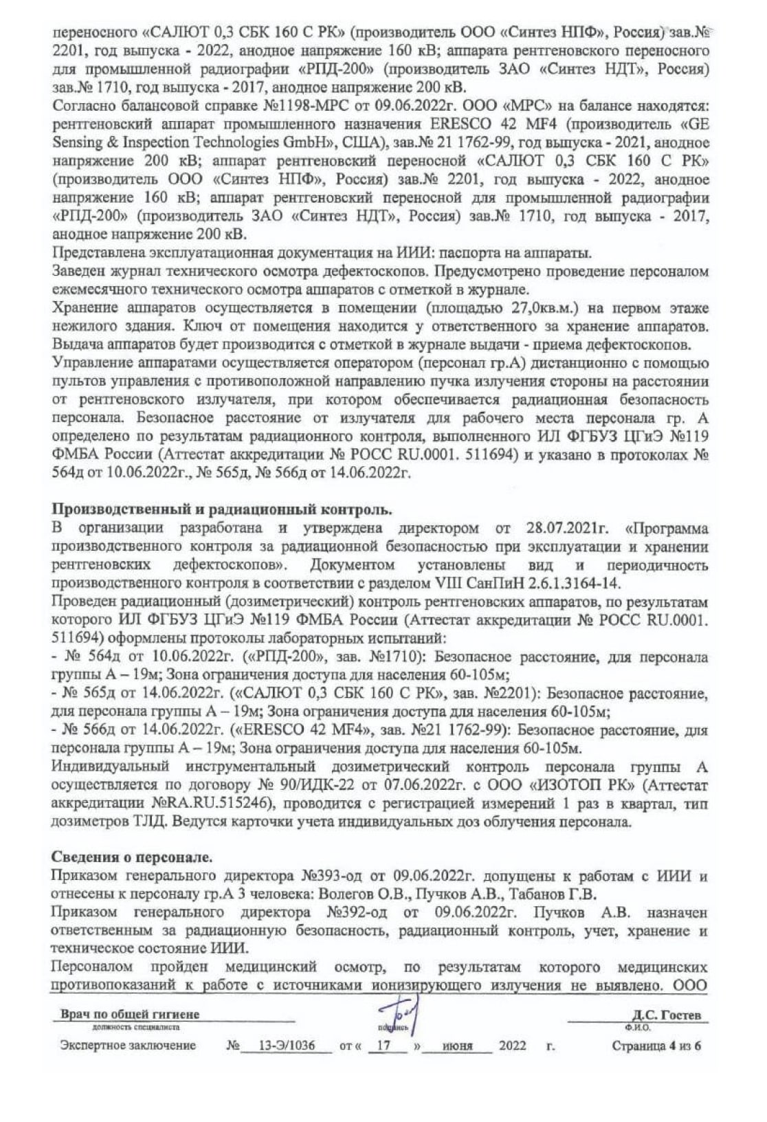 Свидетельство 5