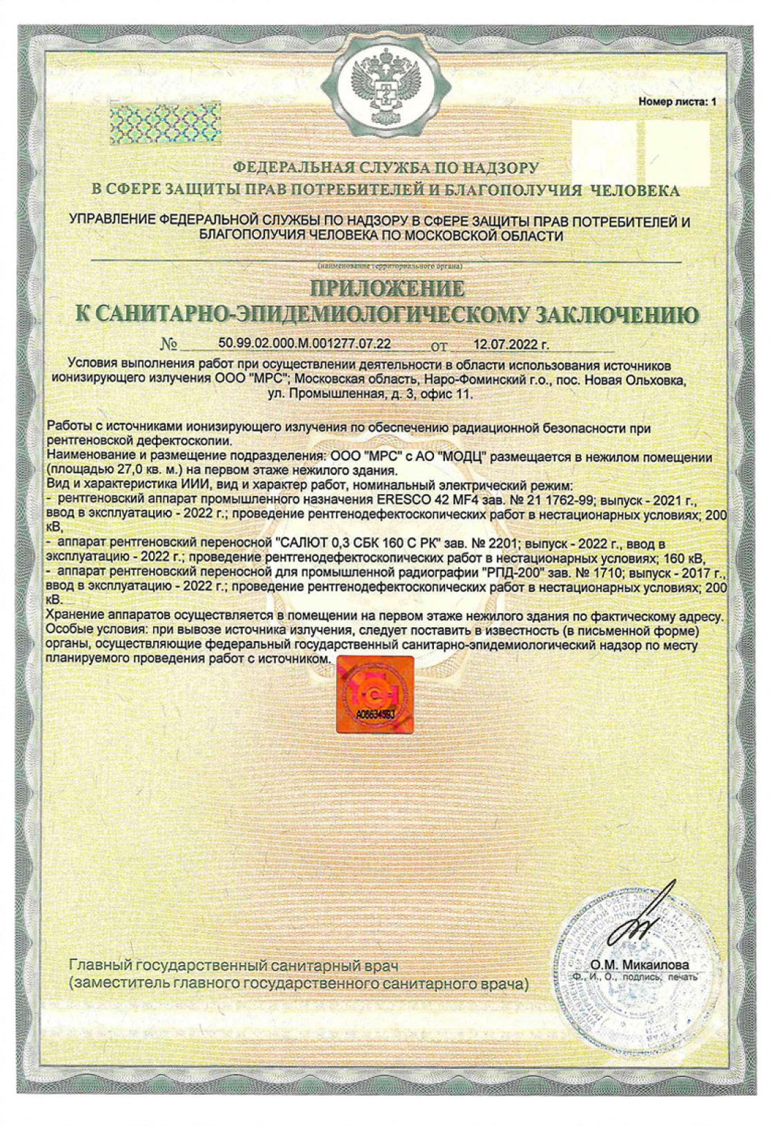 Лицензия 3