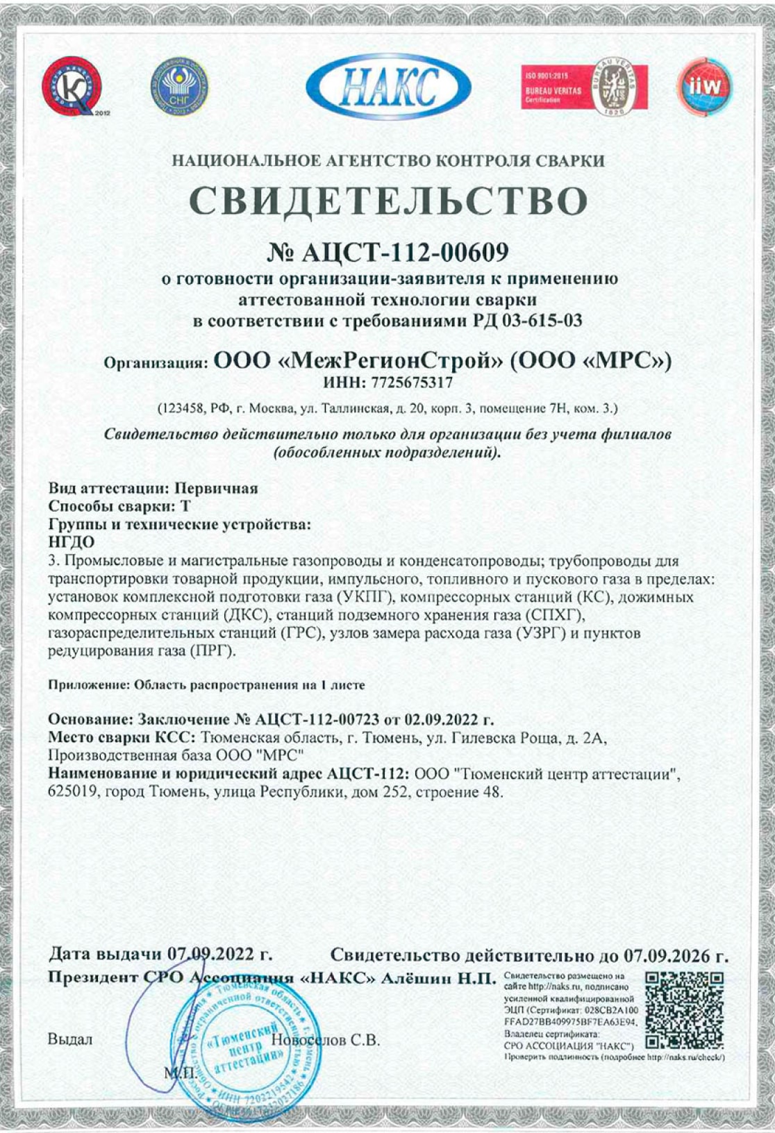 Свидетельство 1