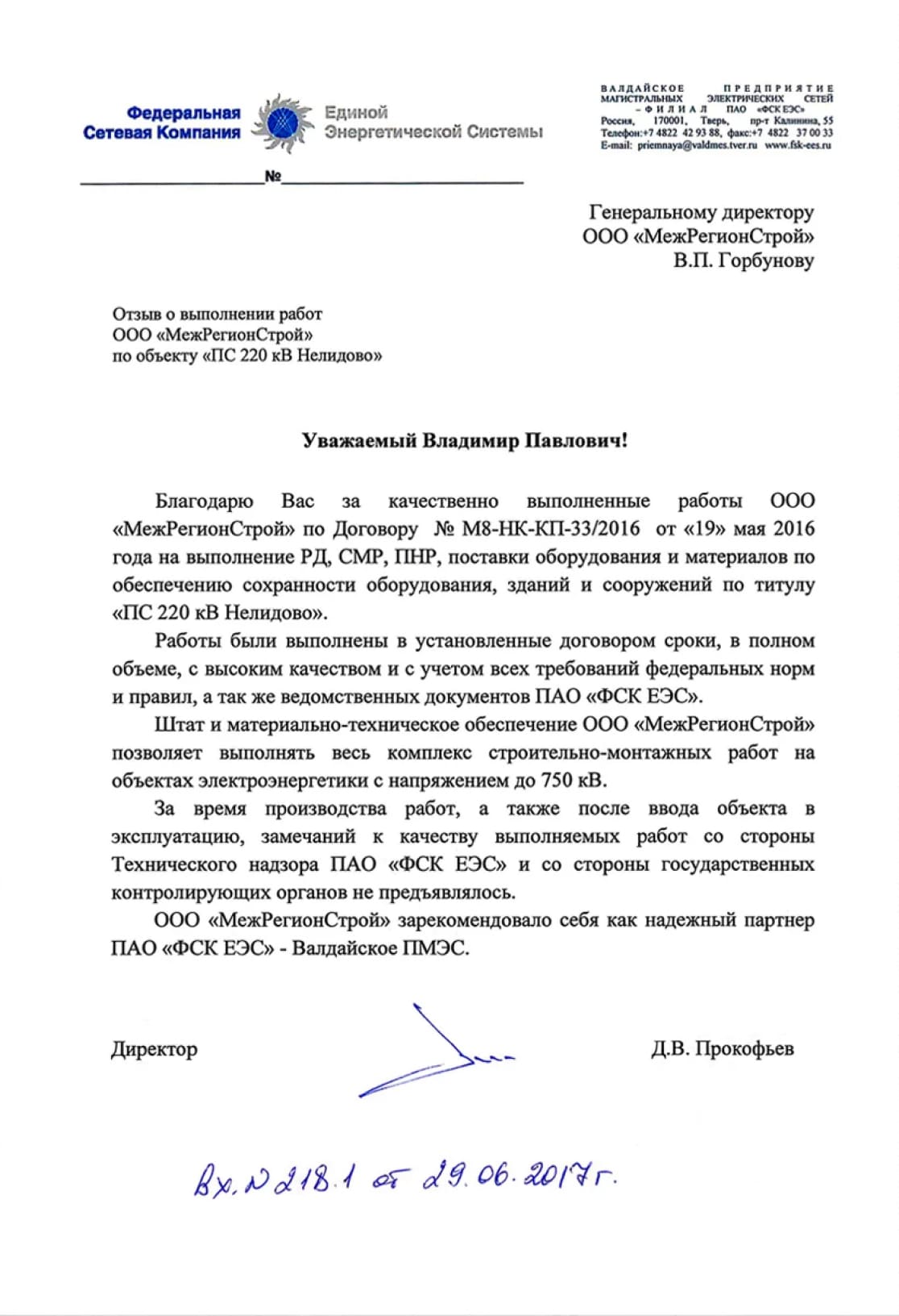 Отзыв о выполнении работ