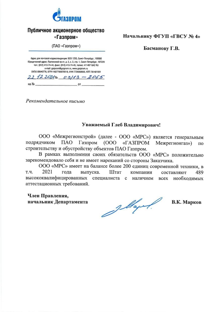 Рекомендательное письмо