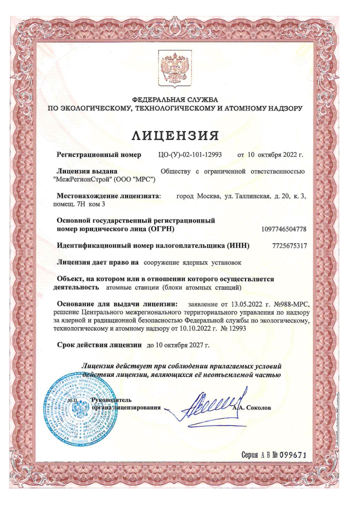 Лицензия 5