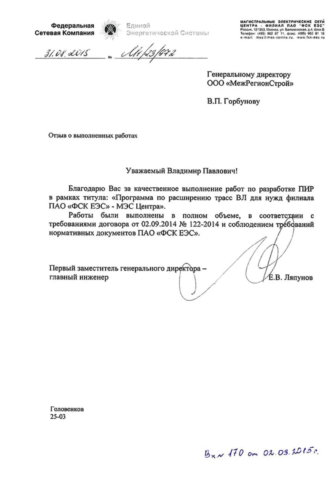 Отзыв о выполнении работ