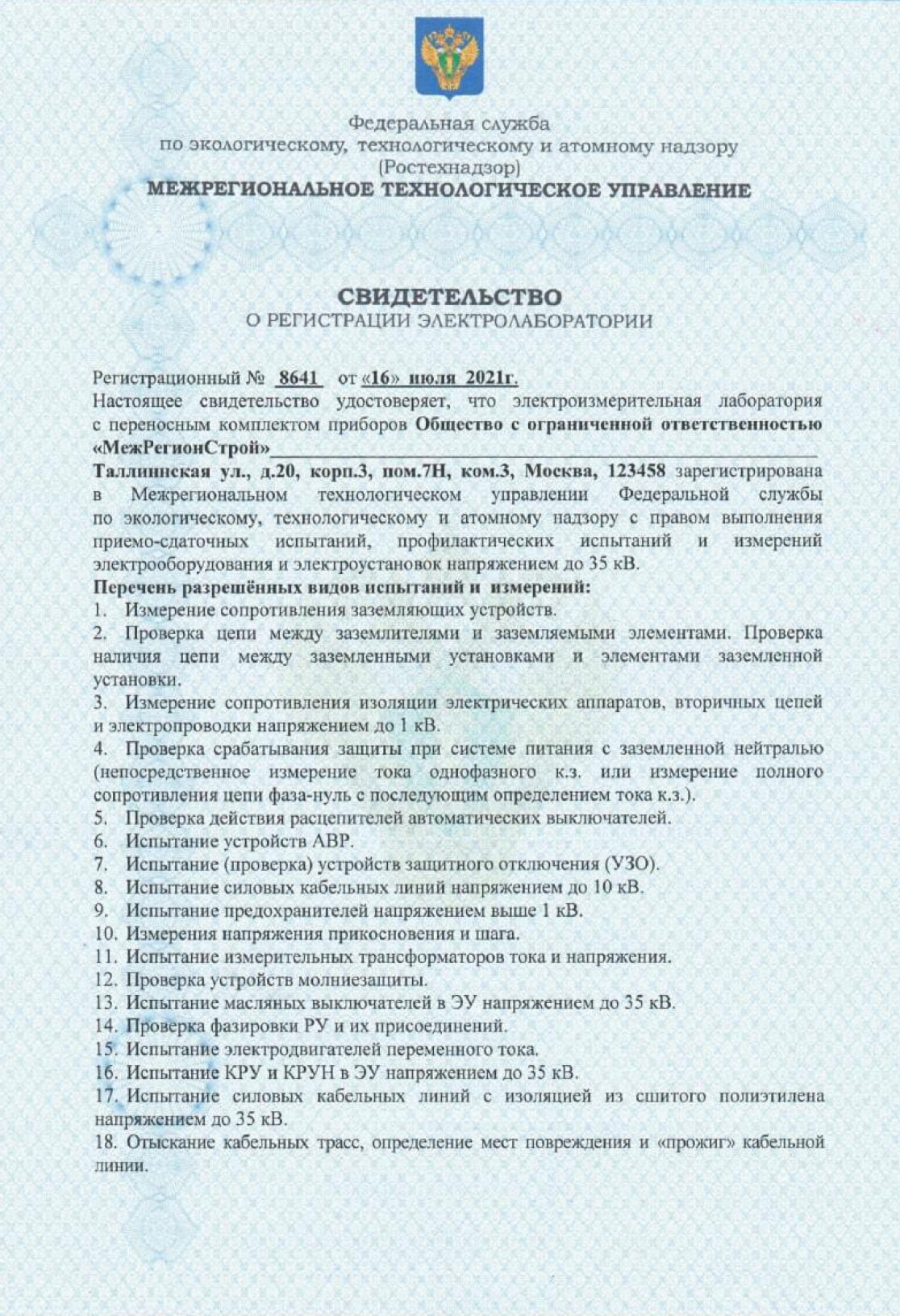 Свидетельство 12