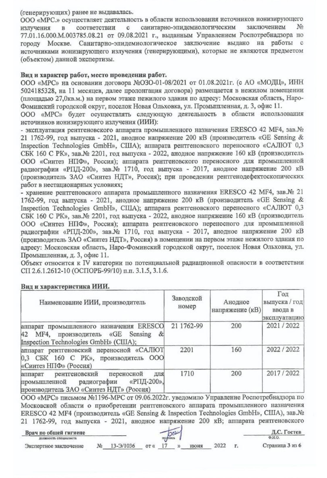 Свидетельство 4