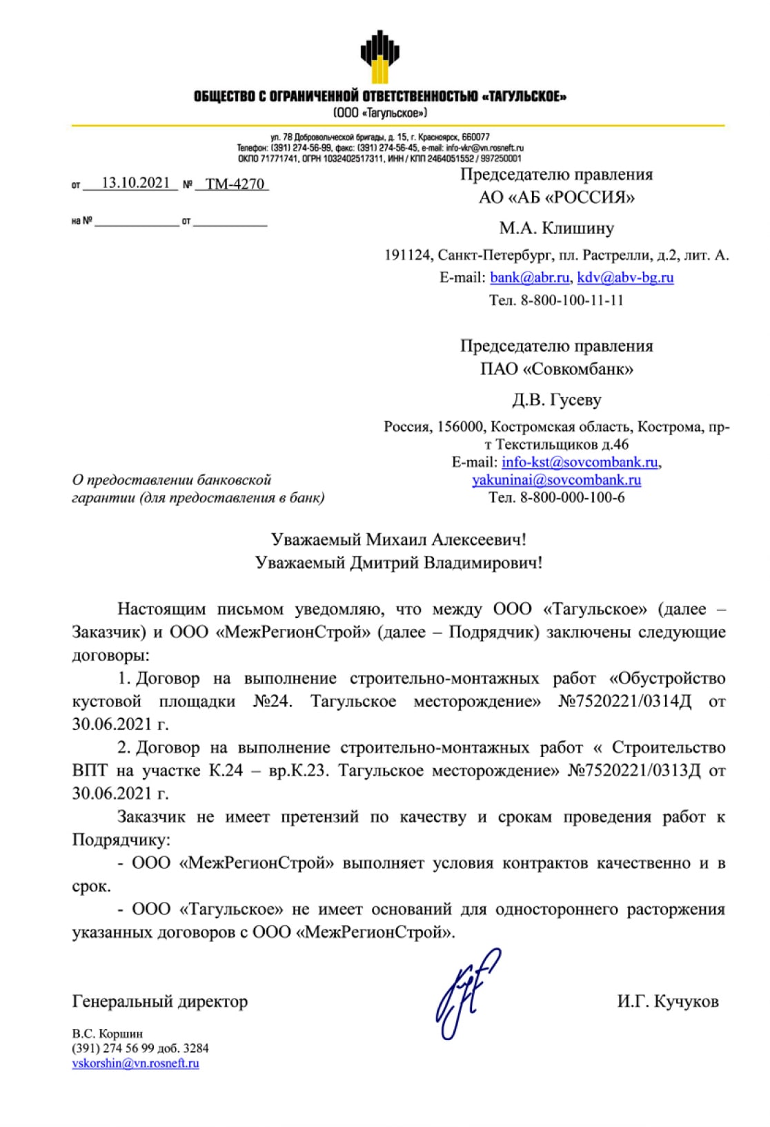 Письмо о выполнении договоров