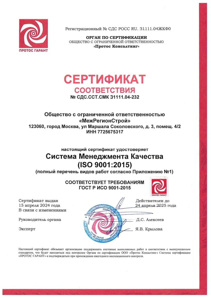 Сертификат Система Менеджмента Качества